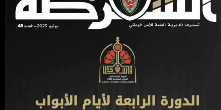 مجلة الشرطة تسلط الضوء في عدد جديد على الدورة الرابعة لأيام الأبواب المفتوحة للأمن الوطني