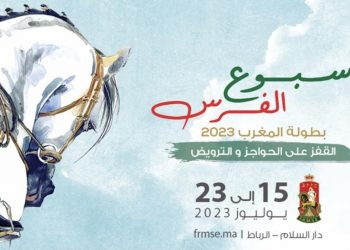 تنظيم الدورة ال38 لأسبوع الفرس مابين 15 و23 يوليوز الجاري بالرباط