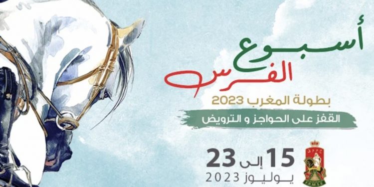 تنظيم الدورة ال38 لأسبوع الفرس مابين 15 و23 يوليوز الجاري بالرباط