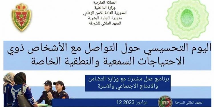 المديرية العامة للأمن الوطني تطلق برنامجا لتكوين موظفات وموظفي الشرطة حول لغة الإشارة