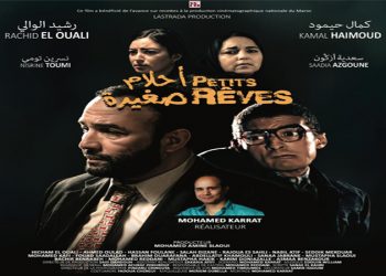 الفيلم السينمائي الجديد “أحلام صغيرة” يروي معاناة ذوي الاحتياجات الخاصة