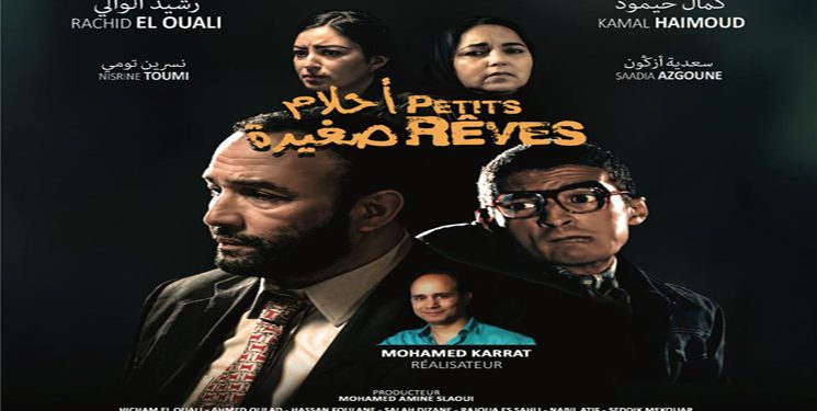 الفيلم السينمائي الجديد “أحلام صغيرة” يروي معاناة ذوي الاحتياجات الخاصة