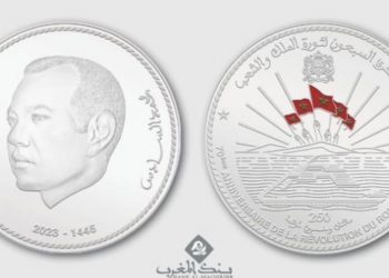 بنك المغرب.. إصدار قطعة نقدية تذكارية بمناسبة الذكرى 70لثورة الملك و الشعب