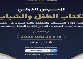 وزارة الشباب و الثقافة والتواصل كَتْكشف على موعد الدورة الأولى للمعرض الدولي لكتاب الطفل والشباب ب “كازا”