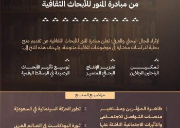 منح مادية هامة للباحثين والطلبة تعلن عنها مبادرة سعودية