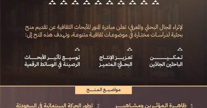 منح مادية هامة للباحثين والطلبة تعلن عنها مبادرة سعودية