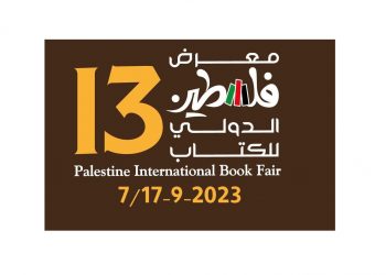 تنظيم دورة جديدة لمعرض فلسطين الدولي للكتاب