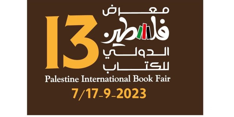 تنظيم دورة جديدة لمعرض فلسطين الدولي للكتاب