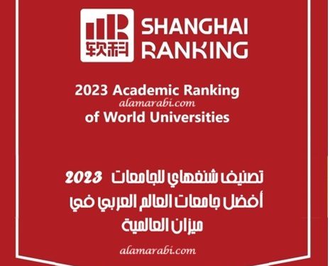 إصدار تصنيف جديد لأفضل الجامعات في العالم