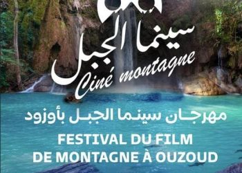 تنظيم الدورة الأولى للمهرجان الدولي لسينما الجبل