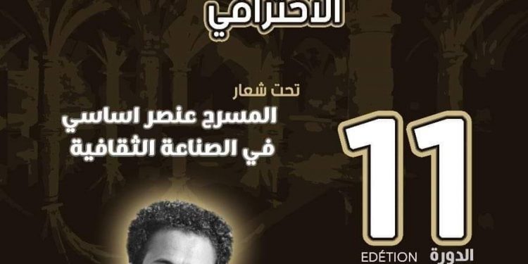 تنظيم دورة جديدة من “مهرجان مازيغن للمسرح الاحترافي” بالجديدة