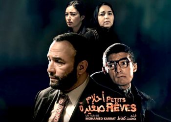 سحب فيلم “أحلام صغيرة” من القاعات السينمائية..واش ملقاش إقبال كبير ؟
