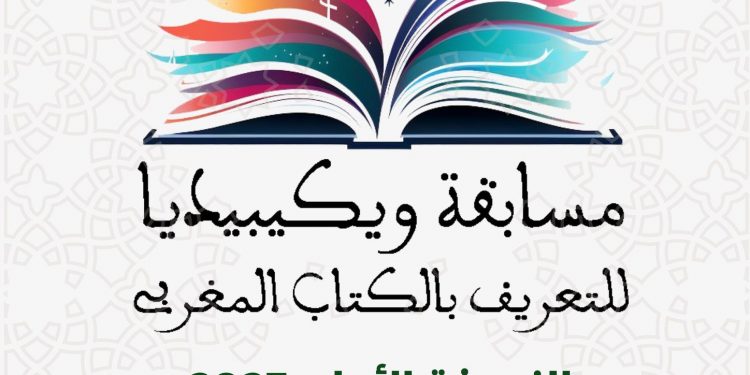 إطلاق مسابقة أدبية جديدة للكتاب المغاربة