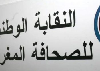 النقابة الوطنية للصحافة تستنكر الحملة الإعلامية الفرنسية ضد المغرب