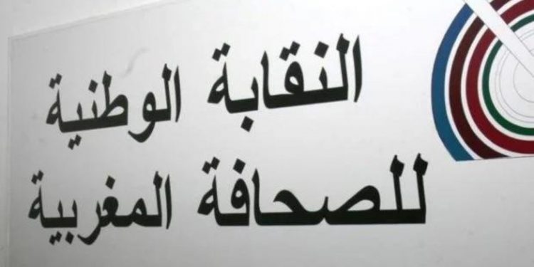 النقابة الوطنية للصحافة تستنكر الحملة الإعلامية الفرنسية ضد المغرب