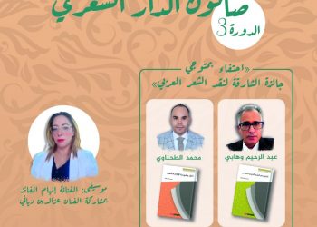 تنظيم تظاهرة شعرية جديدة بمراكش