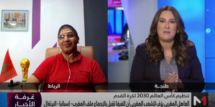 الغازي: اختيار الملف المغربي المشترك لتنظيم مونديال 2030 ثمرة الرؤية الملكية السامية