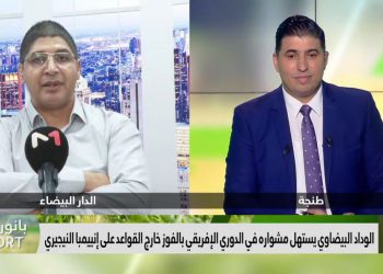 رياض الغازي: الوداد حامل مشعل كرة القدم المغربية بإفريقيا (فيديو)