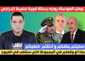 نوفل العواملة يرد على حفيظ الدراجي..”علاش هاد الحقد اللي عندك من جهة المغرب”