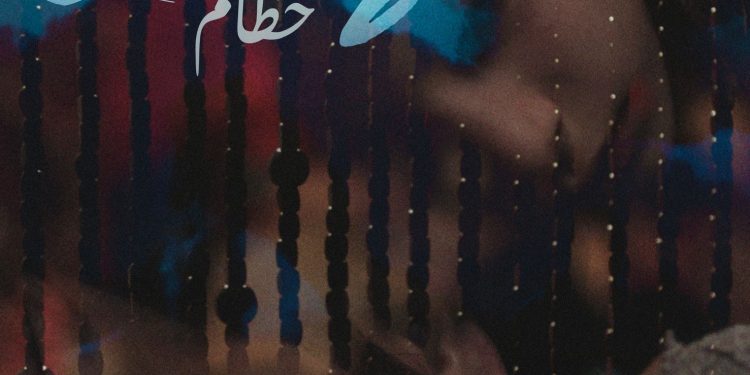 الفيلم القصير حُطَام يشهد عرضه العالمي الأول في مهرجان باكو الدولي للأفلام القصيرة