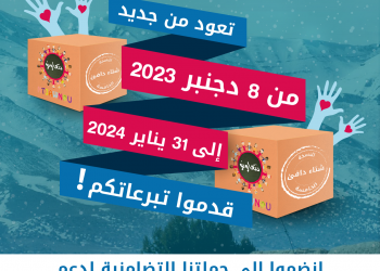 أطلنطاسند في نسختها الخامسة من حملتها التضامنية