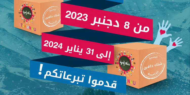 أطلنطاسند في نسختها الخامسة من حملتها التضامنية