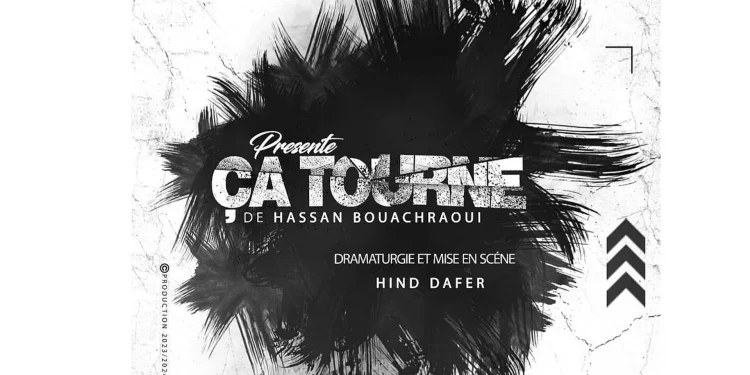 فرقة “هيبآرت” في عمل مسرحي جديد “Ça Tourne”