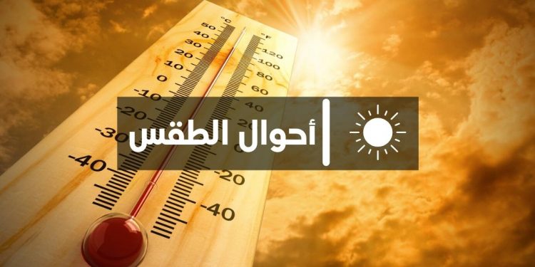 توقعات الطقس لليوم الأربعاء