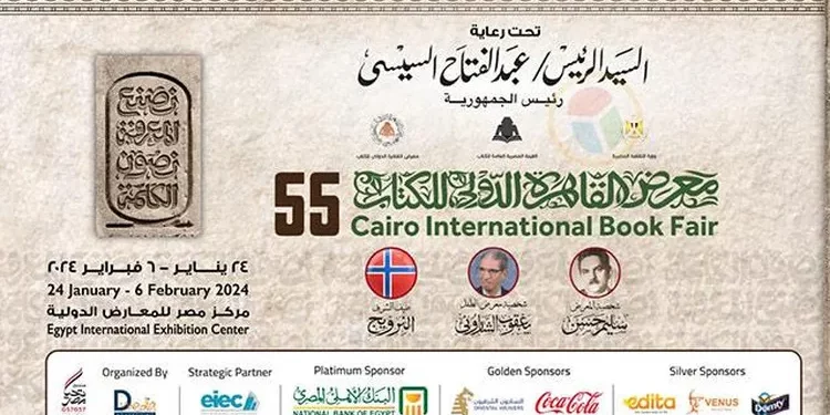 المغرب حاضر بقوة في معرض القاهرة الدولي للكتاب
