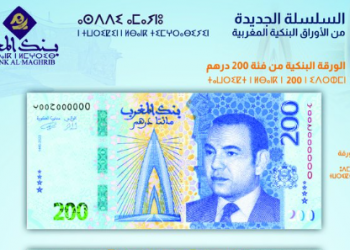بنك المغرب يطرح ورقة 200 درهم للتداول