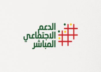 عملية الدعم الاجتماعي المباشر للأسر تتواصل بزخم كبير في مختلف جهات المملكة
