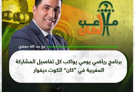 10/10 للقسم الرياضي لقناة ميدي 1 تيفي