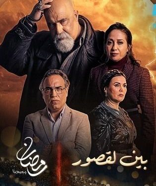 “بين لقصور” يتنافس في الماراثون الرمضاني