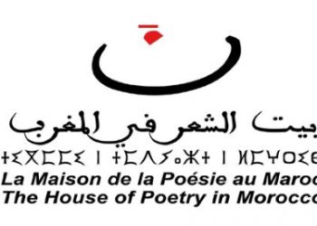 الرباط تنظم اللقاء الشعري المغربي الإسباني الأول من 29 فبراير إلى 2 مارس المقبل