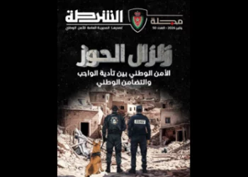 مجلة الشرطة تسلط الضوء على تدبير الأمن الوطني لآثار زلزال الحوز