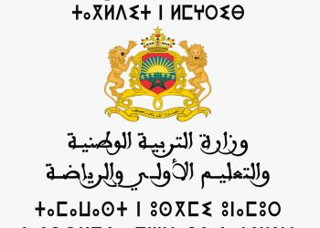 وزارة التربية الوطنية تنظم فعاليات الدورة الثانية عشرة للأيام المالية