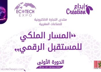 الدار البيضاء تحتضن المنتدى الدولي للتجارة الإلكترونية وعلامة صنع في المغرب
