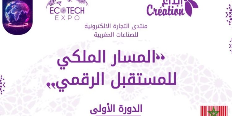 الدار البيضاء تحتضن المنتدى الدولي للتجارة الإلكترونية وعلامة صنع في المغرب
