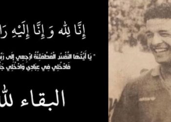 وفاة لاعب المنتخب الوطني السابق منصف الحداوي