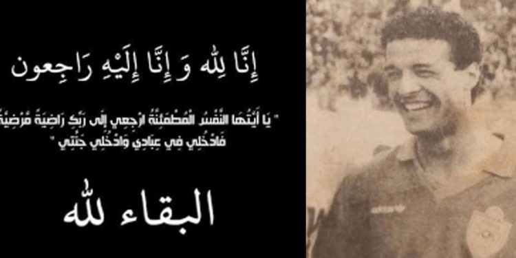وفاة لاعب المنتخب الوطني السابق منصف الحداوي