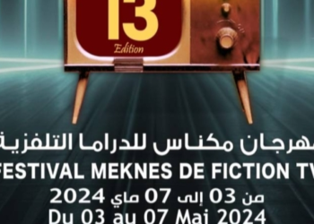 مكناس تنظم الدورة 13 من مهرجان مكناس للدراما التلفزية