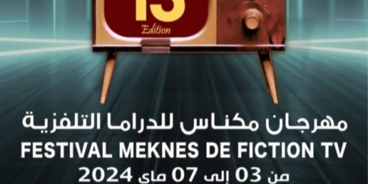 مكناس تنظم الدورة 13 من مهرجان مكناس للدراما التلفزية