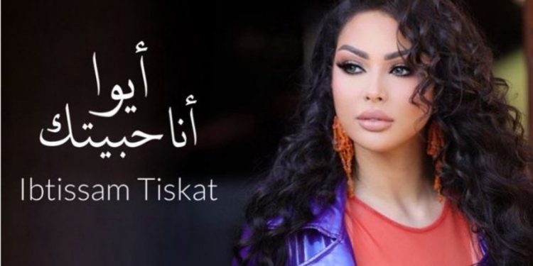 إبتسام تسكت تروج لأغنيتها الجديدة “أيوا أنا حبيبتك”