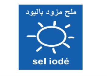 مواصفات جديدة لملح الطعام المسموح بتسويقه في المغرب