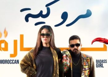 “مروكية حارة” جديد سينمائي للممثلة فدوى الطالب
