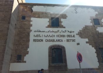 مجلس جهة الدارالبيضاء سطات يصادق على  تأسيس الشركة الجهوية متعددة الخدمات