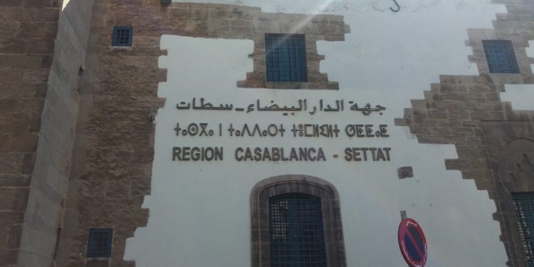 مجلس جهة الدارالبيضاء سطات يصادق على  تأسيس الشركة الجهوية متعددة الخدمات