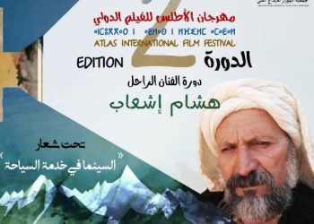 ايموزار تتنفس السينما عبر الدورة الثانية لمهرجان الأطلس للفيلم الدولي