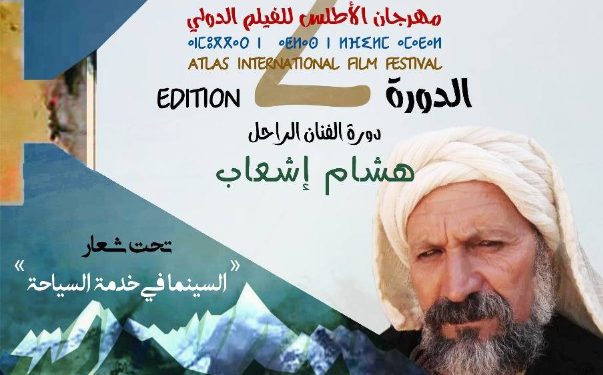 ايموزار تتنفس السينما عبر الدورة الثانية لمهرجان الأطلس للفيلم الدولي