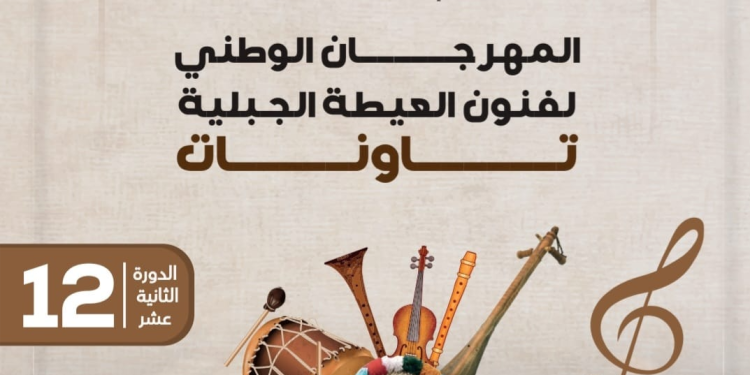 تاونات تحتفي بفنون العيطة الجبلية